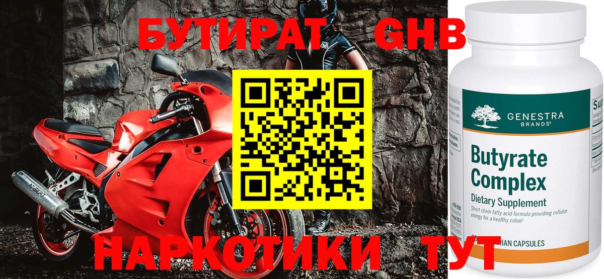 Бутират  БУТИРАТ 99%  Вход с VPN  Тамбов 