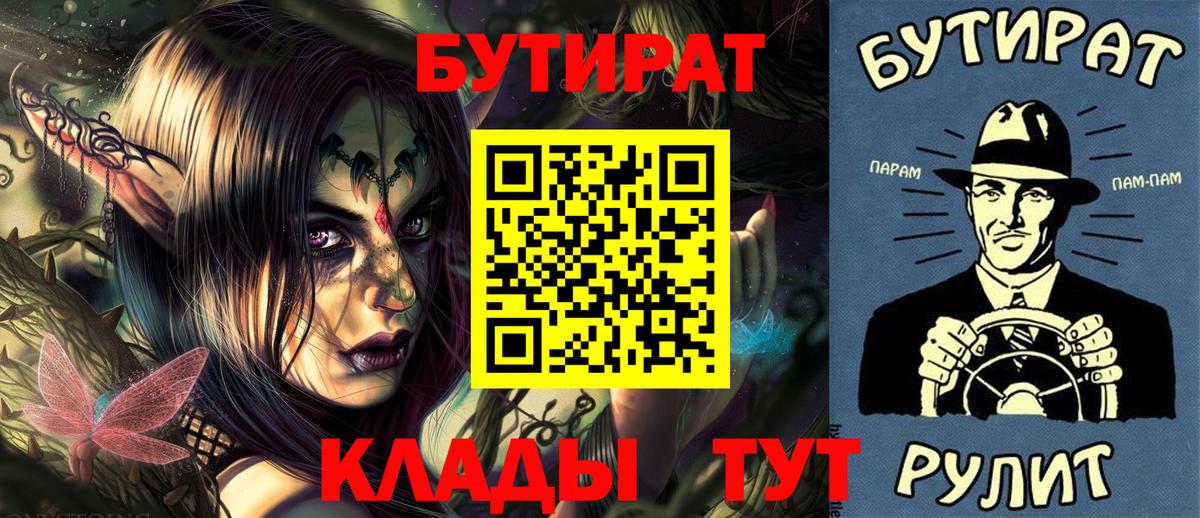 Бутират буратино Тамбов