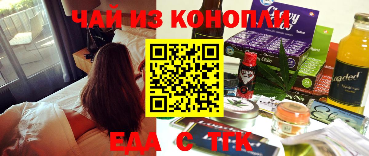 Еда ТГК марихуана  Вход с VPN  Тамбов 