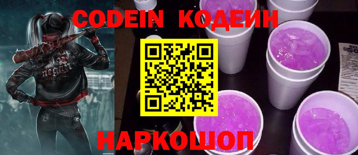 Тамбов  Кодеиновый сироп Lean напиток Lean (лин)  Вход с VPN  Кодеиновый сироп Lean Purple Drank 