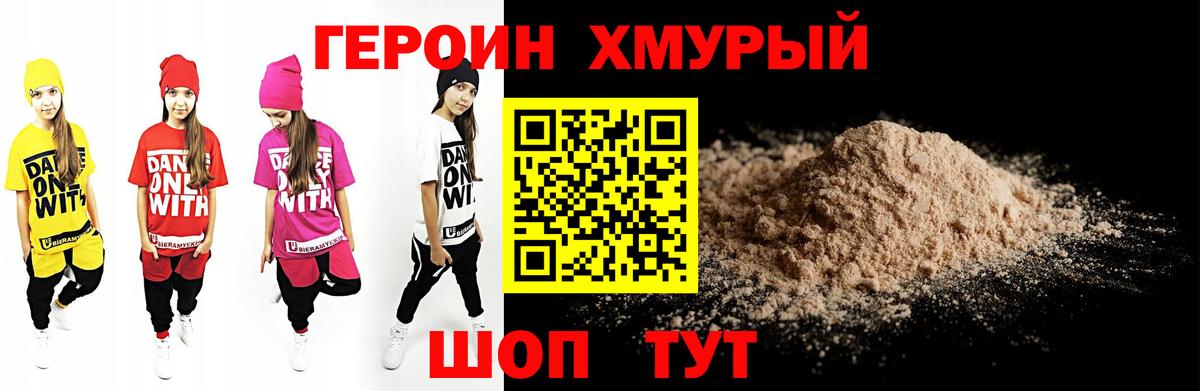 ГЕРОИН герыч Тамбов