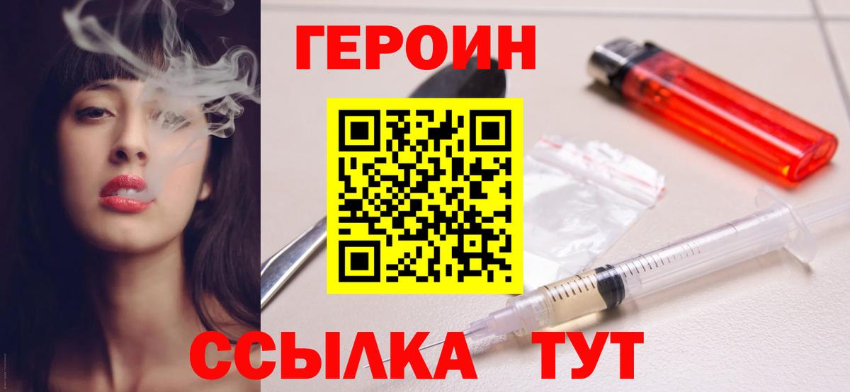 ГЕРОИН Heroin  Вход с VPN  Тамбов 