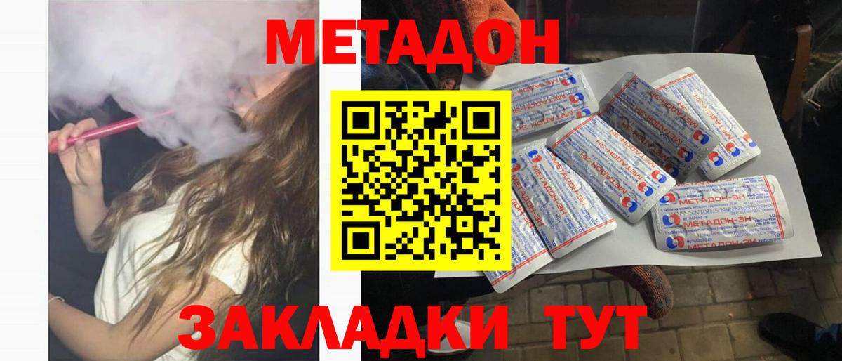 МЕТАДОН кристалл  Метадон кристалл  Вход с VPN  Тамбов 