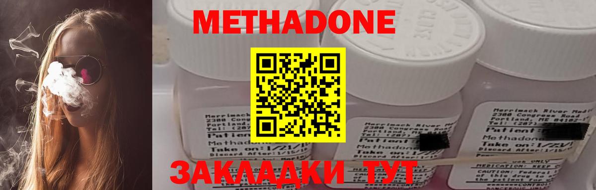 Метадон кристалл Тамбов